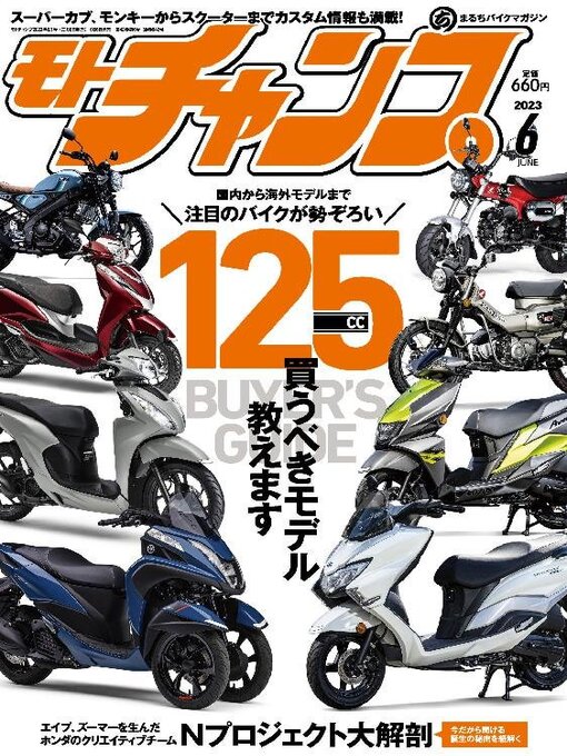 Title details for モトチャンプ motochamp by SAN-EI Corporation - Available